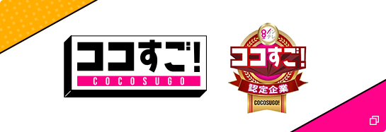 ここすご！COCOSUGO