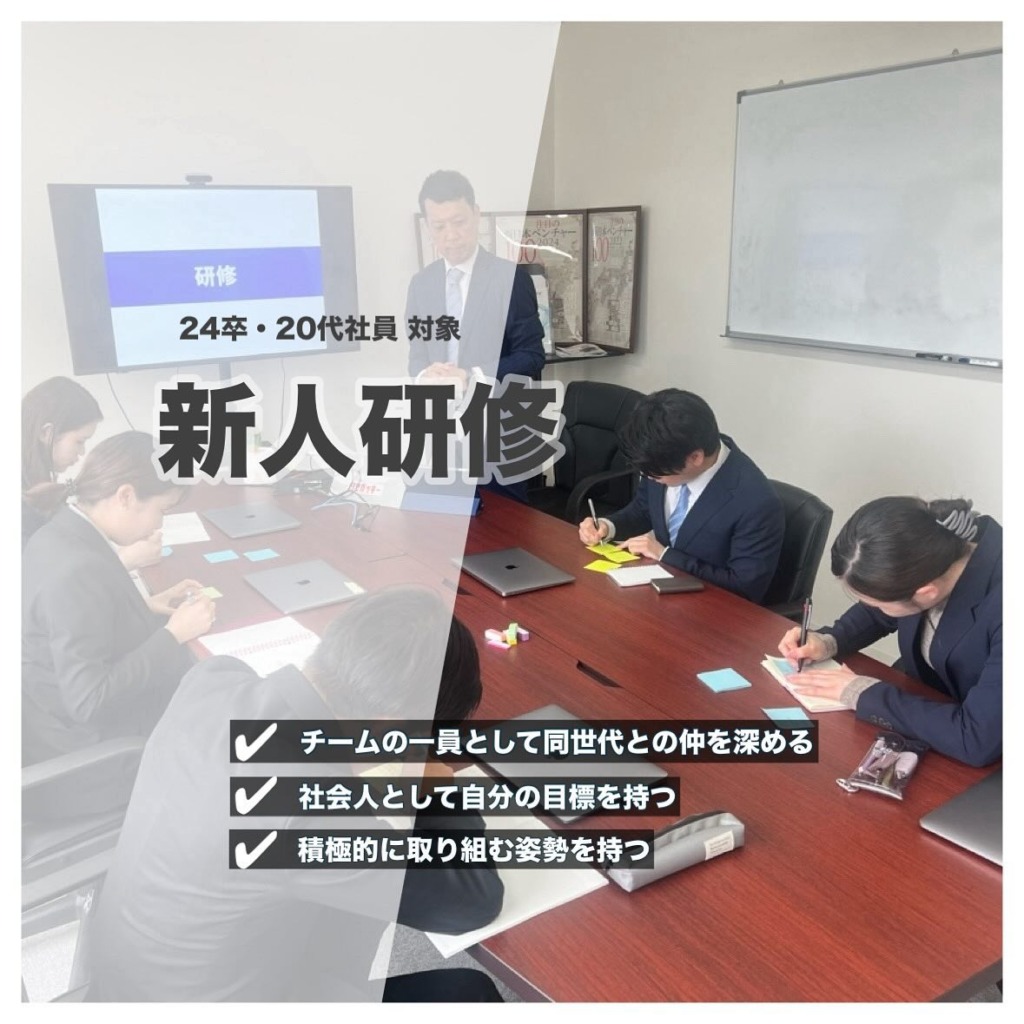 24卒・20代社員対象　新人研修