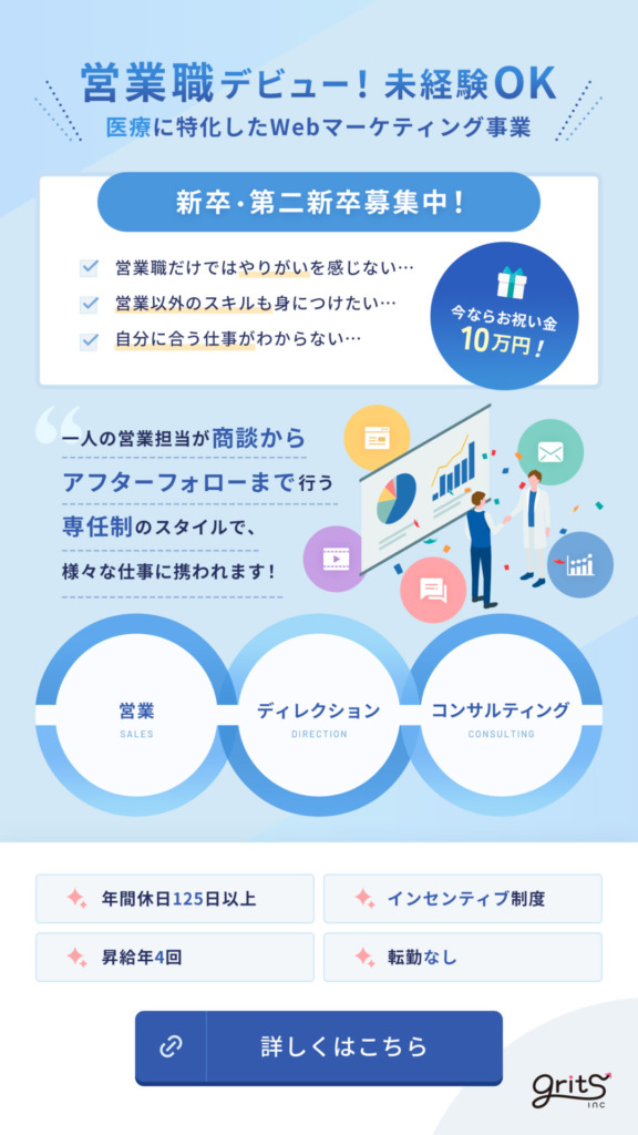 gritsの2025年第二新卒採用募集要項